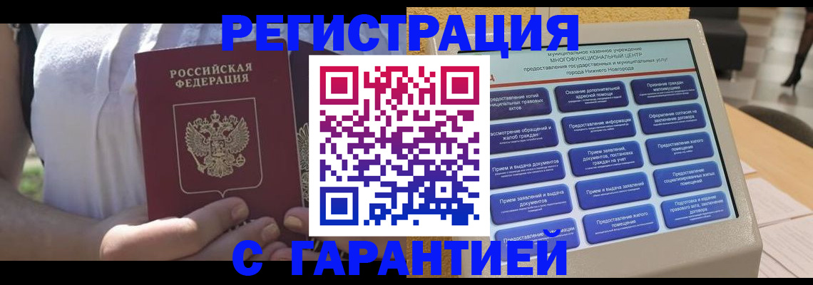 прописка законно в Агиделе