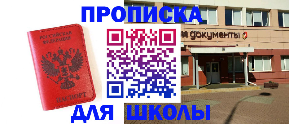 прописка законно в Агиделе